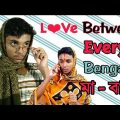 Love Between Bengali Mom & Dad | Bangla Funny Video | Boka Chondro