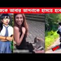 বানর ব্যাটা মহা ফাজিল🤭😂 funny video | funny facts | মায়াজাল | osthir bengali | অস্থির বাঙালি