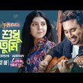 Sudhu Tumi | Porshi | Arpan Karmakar | Love Station Natok Song | Bangla Song 2023