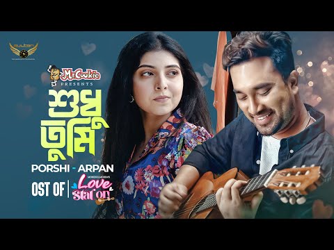 Sudhu Tumi | Porshi | Arpan Karmakar | Love Station Natok Song | Bangla Song 2023