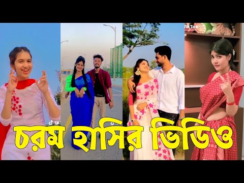 Bangla 💔 Tik Tok Videos | চরম হাসির টিকটক ভিডিও (পর্ব-৭০) | Bangla Funny TikTok Video | #SK24