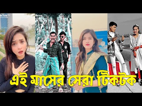 Bangla 💔 Tik Tok Videos | চরম হাসির টিকটক ভিডিও (পর্ব-৬৮) | Bangla Funny TikTok Video | #SK24