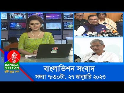 সন্ধ্যা ৭:৩০টার বাংলাভিশন সংবাদ | Bangla News | 27_January_2023 | 7:30 PM | Banglavision News