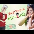 দেশীরা বেশী জোশ | American vs Bangladeshi | Bangla Funny Video 2019 |  Prank King Entertainment