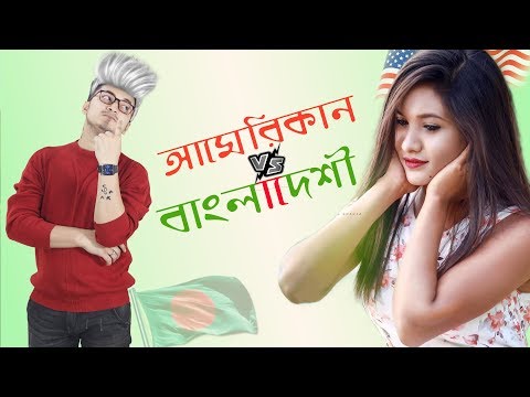 দেশীরা বেশী জোশ | American vs Bangladeshi | Bangla Funny Video 2019 |  Prank King Entertainment