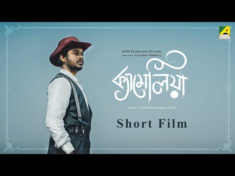 Camellia | New Bangla Short Film | Resa Mondal | Krittik Ghosh | Sandeep Bhattachariya