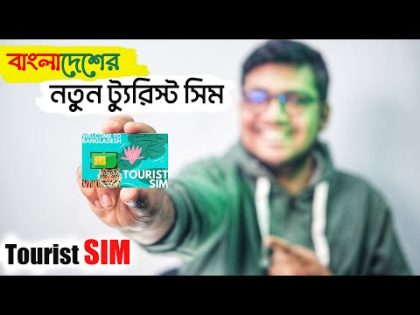 ট্যুরিস্ট সিম | Bangladesh tourist SIM Card | Tourist SIM A to z