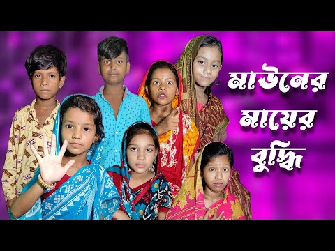 Mauner Mayer Buddhi | Bangla Funny Video | Bangla Comedy Natok | New Natok bangla | Chance bangla