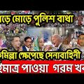 Bangla News 2  january 2023। Bangladesh latest news । Today bd update news ।   dorpon