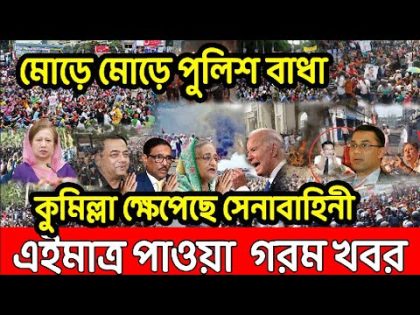 Bangla News 2  january 2023। Bangladesh latest news । Today bd update news ।   dorpon
