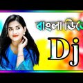 Rup Sagor dj song | Bangla dj gan 2023 | Notun gan 2023 | রুপ সাগর  ডিজে গান | Bangla Cover Dance