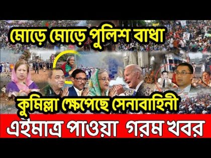 Bangla News 2  january 2023। Bangladesh latest news । Today bd update news ।  reveal the truth
