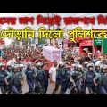 🔴এইমাত্র পাওয়া Bangla news 24 Sep 2022 l bangladesh latest news today | ajker bangla news