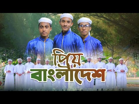 Priyo Bangladesh Amar | প্রিয় বাংলাদেশ | Bangla New islami Song