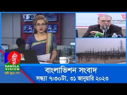 সন্ধ্যা ৭:৩০টার বাংলাভিশন সংবাদ | Bangla News | 31_January_2023 | 7:30 PM | Banglavision News