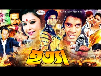 Hotta | হত্যা | Ilias Kanchan | Diti | Bapparaj | Aruna Biswas | Rajib | Sadek | Bangla Full Movie