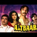 Aitbaar ऐतबार (1985) || Raj Babbar, Dimple Kapadia, Suresh Oberoi || Hindi Full Movie