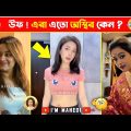 অস্থির বাঙালি Part 83😂 osthir bengali | funny video | funny facts | facts bangla | মায়াজাল, mayajaal
