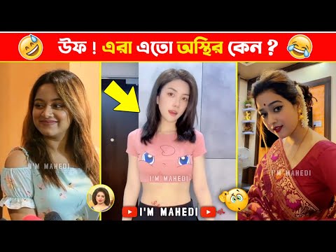 অস্থির বাঙালি Part 83😂 osthir bengali | funny video | funny facts | facts bangla | মায়াজাল, mayajaal