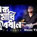 Ek Somadhi Bebodhan | FA Sumon | Bangla New Song 2020 – Official Music Video