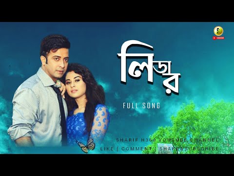 LIDER AMI BANGLADESH | BANGLA ROMANTIC SONG 2022 | SHAKIB KHAN | SOB NOM BUBLY | SHARIF H360