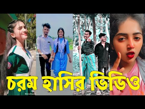 Bangla 💔 TikTok Videos | হাঁসি না আসলে এমবি ফেরত (পর্ব-২২) | Bangla Funny TikTok Video #skbd