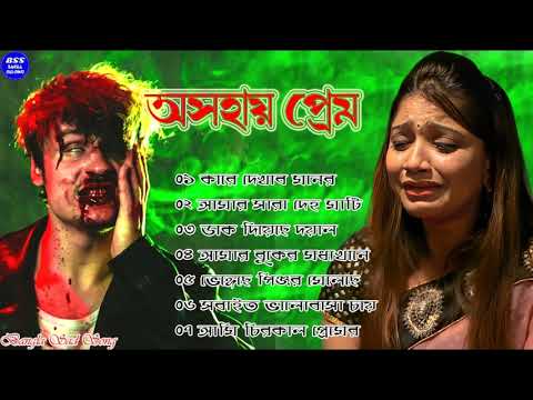 বেইমান প্রিয়া দুঃখের গান || Bengali Sad Song || Bangla Song || Beiman Priya || New Sad song