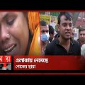 খাদ্যে বিষক্রিয়ায় ২ জনের মৃ-ত্যু ! | Gazipur Incident | Gazipur News | Somoy TV