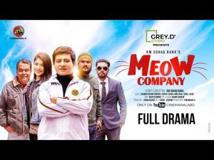 Meow Company | Shamim Hasan Sarkar | Sarika Sabah | KM Sohag Rana | Bangla Natok 2023 | Cinemawala