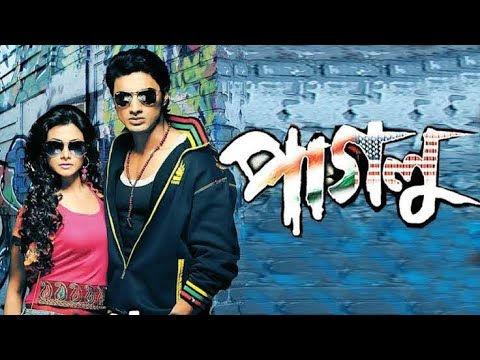 Paglu full movie ll Dev and Koyal Mollik l HD Bangla Movie