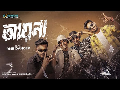 Ayna | New Rap Song 2023 | RMB Danger | New Music Video 2023 | Bangla Rap Song | আয়না