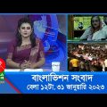বেলা ১২টার বাংলাভিশন সংবাদ | Bangla News | 31_January_2023  | 12:00 PM | BanglaVision News