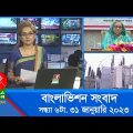 সন্ধ্যা ৬টার বাংলাভিশন সংবাদ | Bangla News | 31_January_2023 | 6:00 PM | Banglavision News