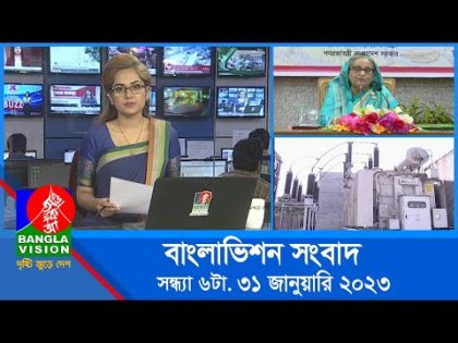 সন্ধ্যা ৬টার বাংলাভিশন সংবাদ | Bangla News | 31_January_2023 | 6:00 PM | Banglavision News