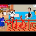 পাঠান 🤣| Deshi Cartoon Video | Pathan Bangla Funny Cartoon 2023 | GalaxyMeme | Comady