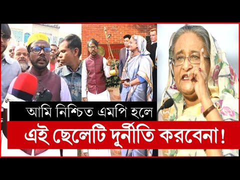 হিরো আলমকে প্রধানমন্ত্রী সুষ্ঠু নির্বাচনের আশ্বাস | হিরো আলম | hero alom election | hero alom