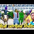 হিরো আলম নির্বাচন করতে এসে  একি মহা বিপদে পড়ল | Bengali Funny Video | RED 999 FF