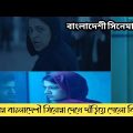 Rehana Maryam Noor Full Movie Review/Cannes Flim Festival 2021/Movie Explained in Bengali/Full Movie