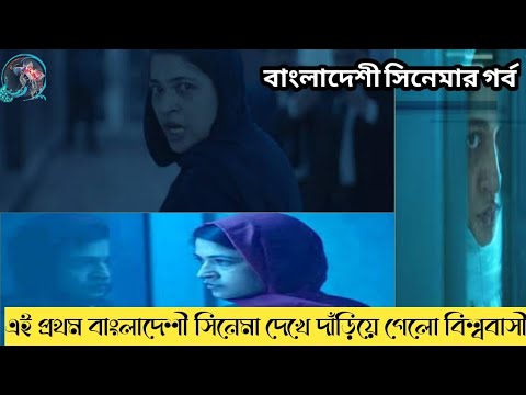 Rehana Maryam Noor Full Movie Review/Cannes Flim Festival 2021/Movie Explained in Bengali/Full Movie