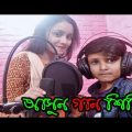 অাসুন গান শিখি | Singer Chutto Dada | New Comedy Video | Bangla Funny Video 2018 | Koutok Video