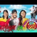 দেশী লে হালুয়া লে 😂😂 || Bangla Funny Video 2023 || @HasirTablet
