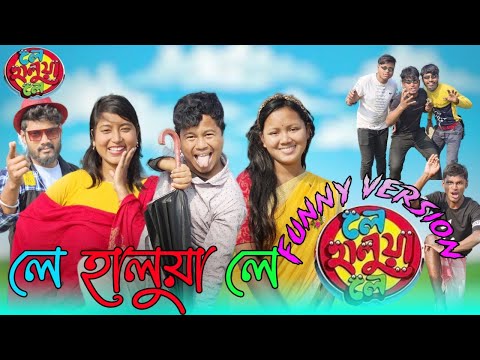 দেশী লে হালুয়া লে 😂😂 || Bangla Funny Video 2023 || @HasirTablet