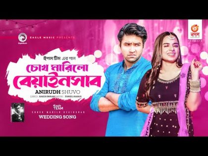 Chokh Marilo Beainshab | Anirudh Shuvo | Biyer Gaan | Bangla New Song 2023 | Official Video