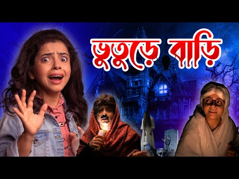 👻ভুতুরে বাড়ির রহস্য | Haunted House Mystery  | Bengali Horror Story | Wonder Munna