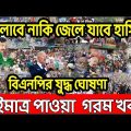 Bangla News 25 december 2022 । Bangladesh latest news । Today bd update news ।  sotter pothe