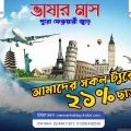Mannan Holidays | Best Travel Destination Management company in Bangladesh