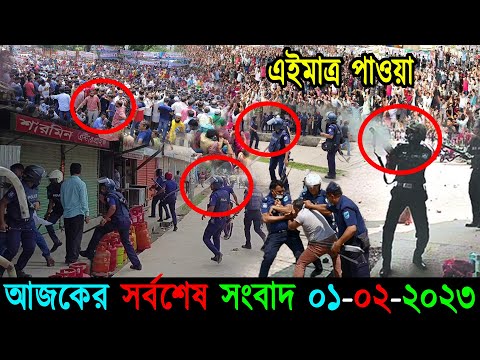 Bangla News 01 February 2023 Bangladesh Latest Today News