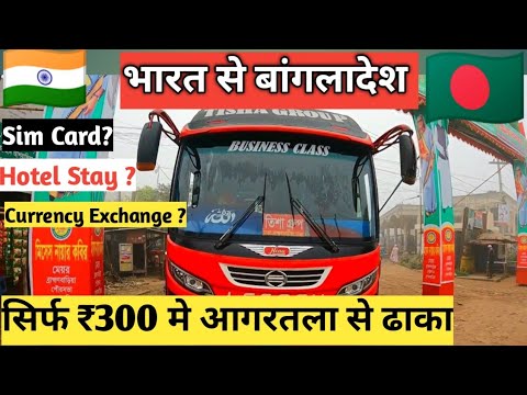 cheapest way to travel bangladesh from india || first impression of dhaka