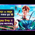 মানুষকে  পিপড়া বানিয়ে ফেলে 😳😳 Movie Explained in Bangla | Cinemon animation