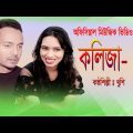 Kolija 2  কলিজা 2 ।। New Bangla Song 2023 | Official Music Video  ।। Khushi Music Official